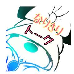 なりきりの人来てください！