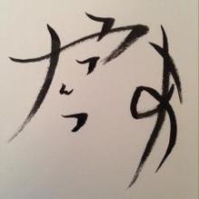 暇人ことやっつぁんのトーク場