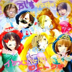 ぶす神姉妹😈いけめん達