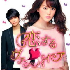 恋するバンパイアしてる人来てね~😋待ってるよ~😍