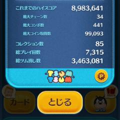 ツムツムやってる人はなしましょ!!