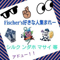 Fischer's好きな人集まれー!!