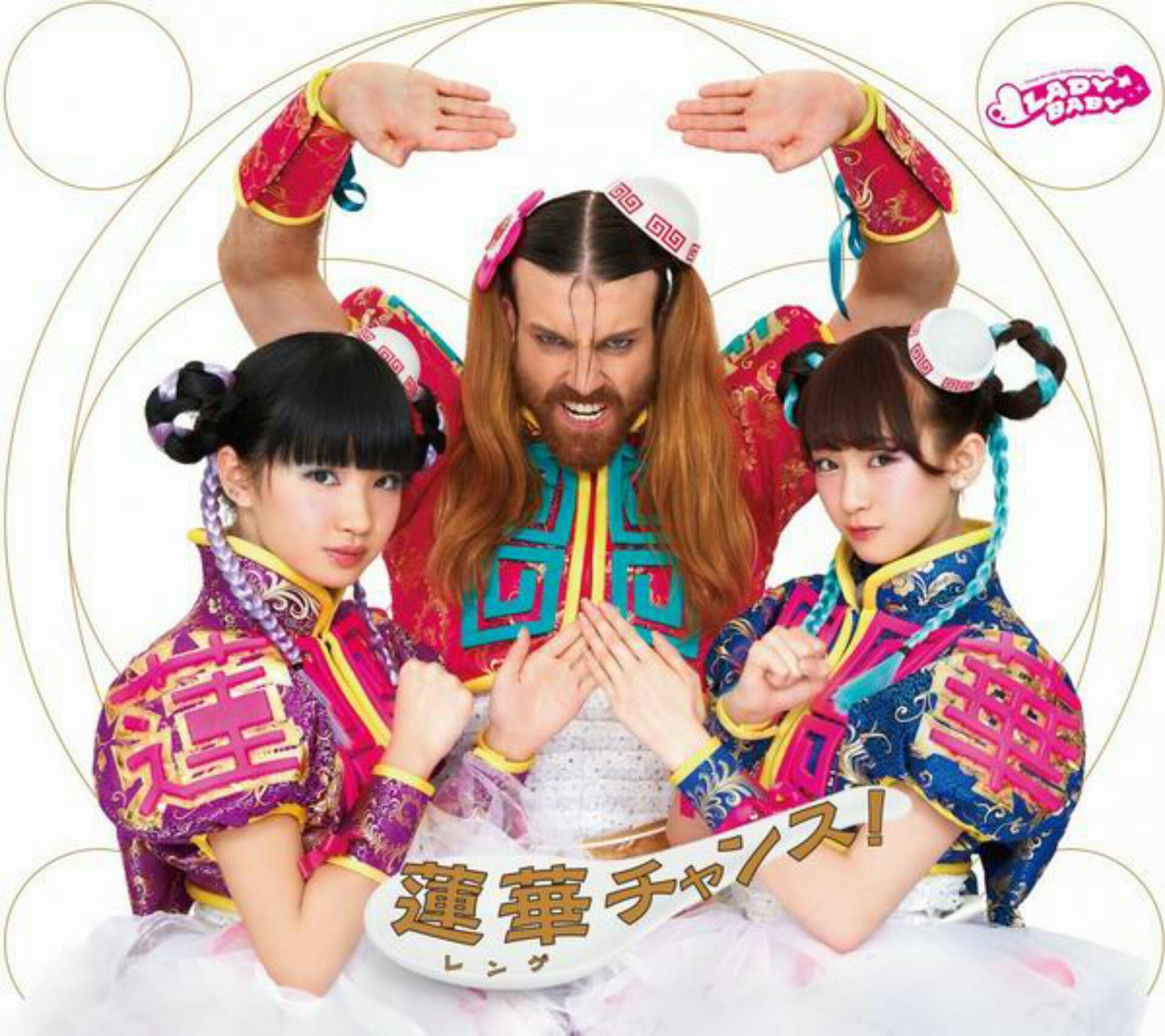 Ladies baby. Группа LADYBABY. Японская рок группа LADYBABY. LADYBABY Nippon Manju. LADYBABY Рэй Куромия.