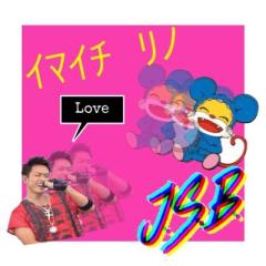 イマイチ リノ 《LDH垢》