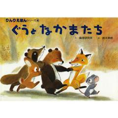 ぐぅとなかまたち🐻