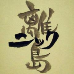 ニック