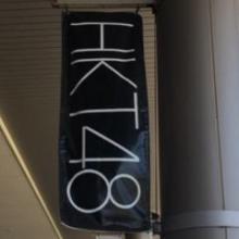 ★全力で指原莉乃を応援する会∩(´∀｀❤)∩ﾜｧｲ♪