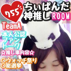 🐼ちぃぱんだうぉっちぃーず🐼本人公認