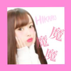 ひかる@魔