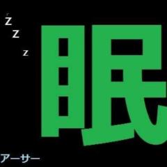 アーサー　ひ（狐）