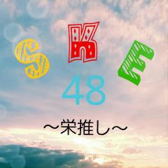 SKE48好きな人話ましょう！💬