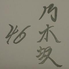 ますとのトーク