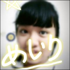 夏村めいり