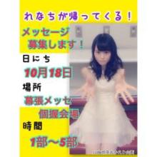 【乃017】れなちへの復帰メッセージ投函箱