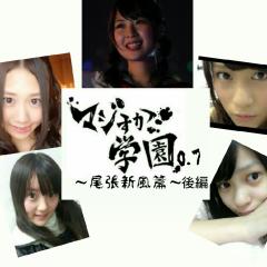 SKE版マジすか学園0.7～尾張新風篇(本編/後編)