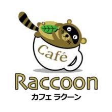 カフェラクーン 足立区西新井のぐでぐでのんびりコーヒーショップ