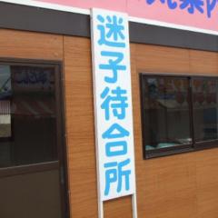 迷子の部屋