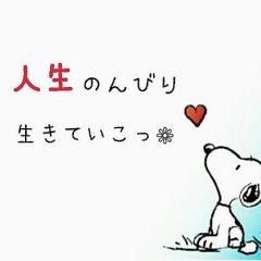 の〜んびりトーク(❁´ω`❁)