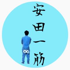 ∞ヤス&さなのトーク！∞