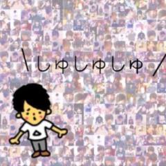 マホト大好きな人集まってこーい！しゅしゅしゅの会だ〜