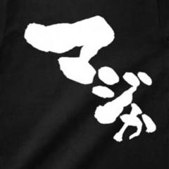 ぶるそね