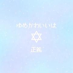 ゆらののトーク