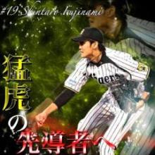 阪神タイガース