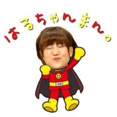 は る ち ゃ ん ま ん 。