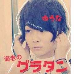 ゆうな(海老のグラタン)