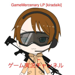 皆大好きなYouTubeの傭兵さん