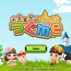 つぐme