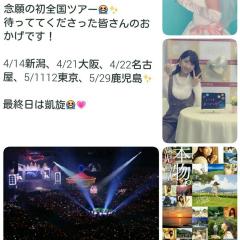 柏木由紀🍀😌🍀ソロライブに行く人❗