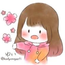 ゆい♡マホト好き(* ˘ ³˘)♡*のトーク