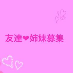 妹か姉になってくれませんか？