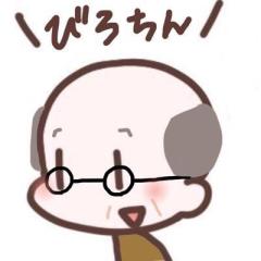 びろ