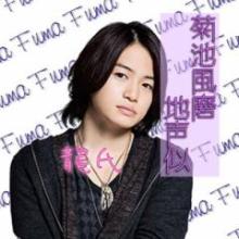 菊池風磨VOICE@りゅうちぇるのトーク