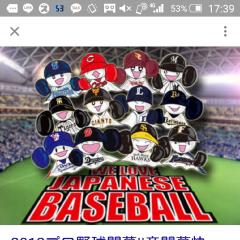野球好きな人集まれ