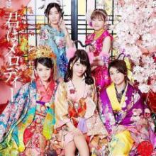 君はメロディー