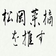 AKBトーク主に博多