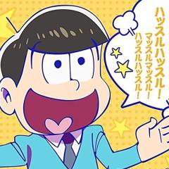 たまたまり
