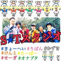 ぴな【STスタジオ推し】