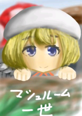 マッシュルーム一世のトーク