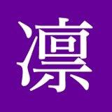 東城 凛(本業占い師)