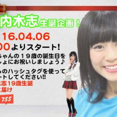 内木志19歳生誕企画の部屋🌷