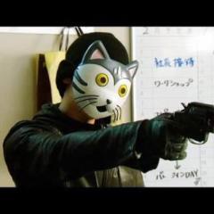 怪盗 山猫