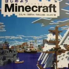 マイクラ