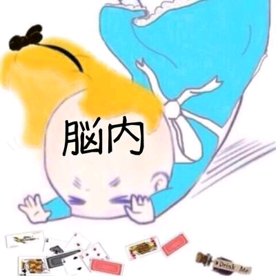 脳内爆発ちゃん 余韻