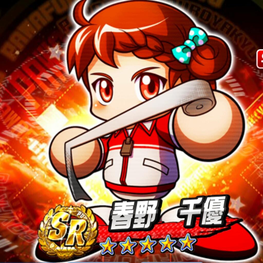 パワプロ(アプリ)