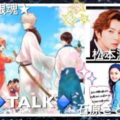 潤くんとさとみのトーク🌟なりきり