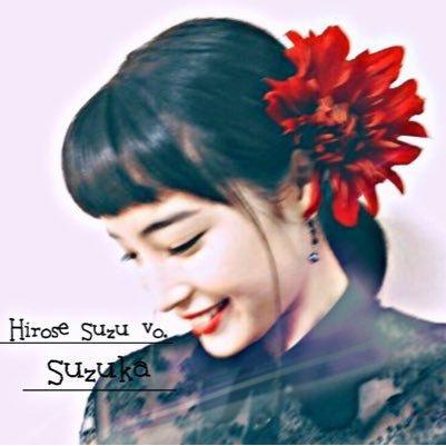 すずか♥︎⃛広瀬すず地声似のトーク